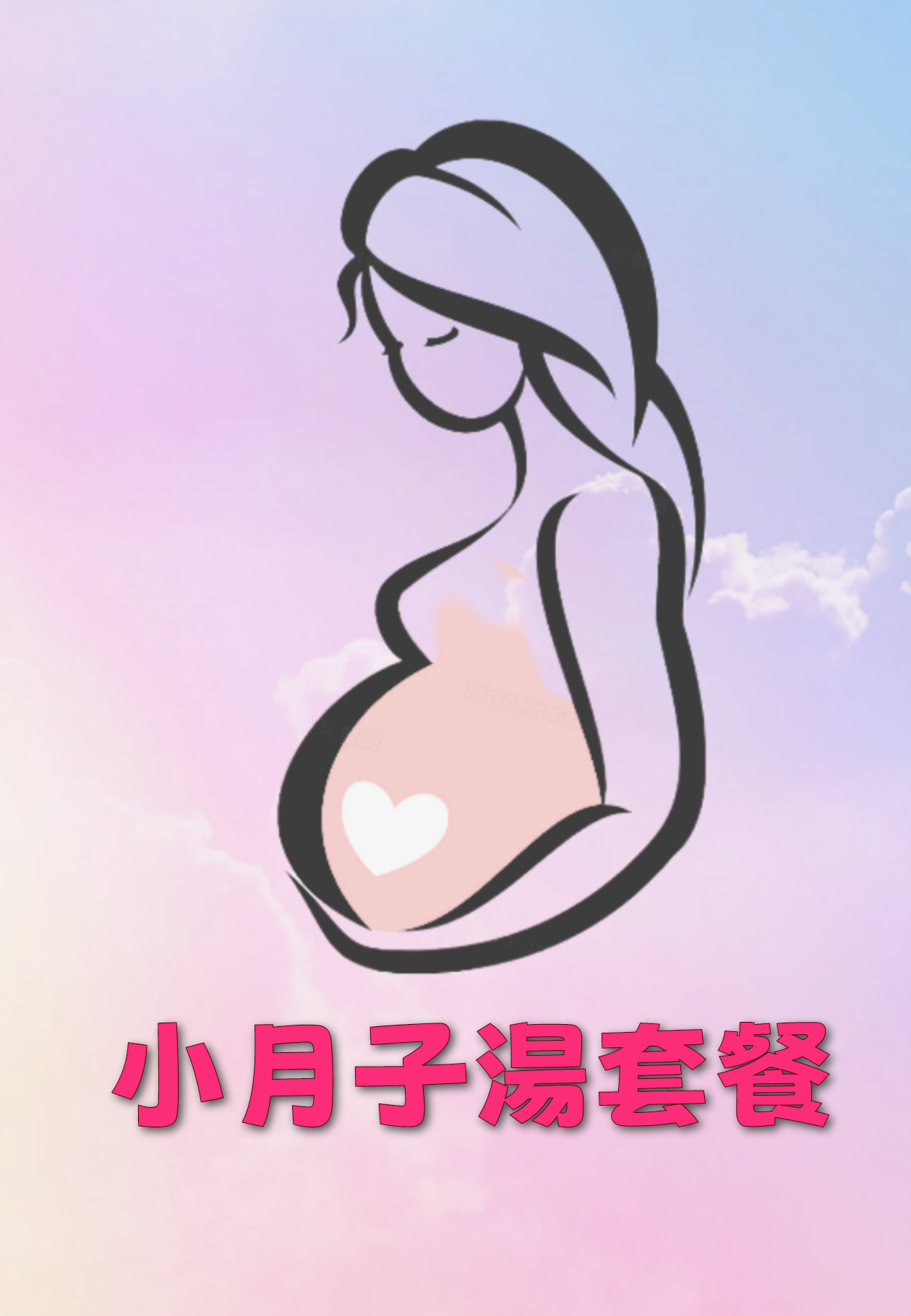 小月子湯包套餐(20天）