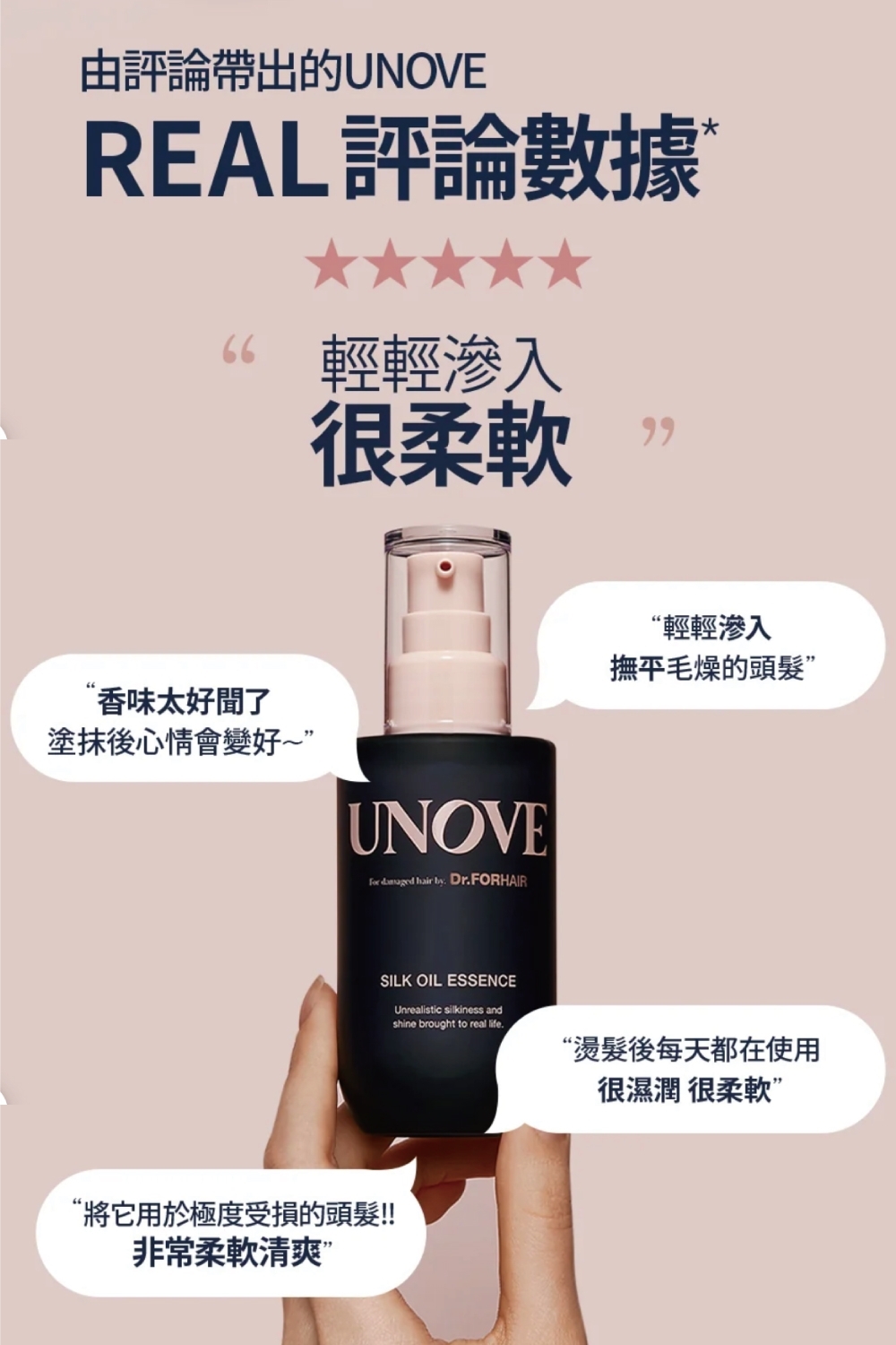 UNOVE 絲綢精華油 1+1套裝 - 輕盈柔順，打造健康亮澤秀髮