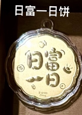 0.02g好运金钞（福袋/饼/有钱花）