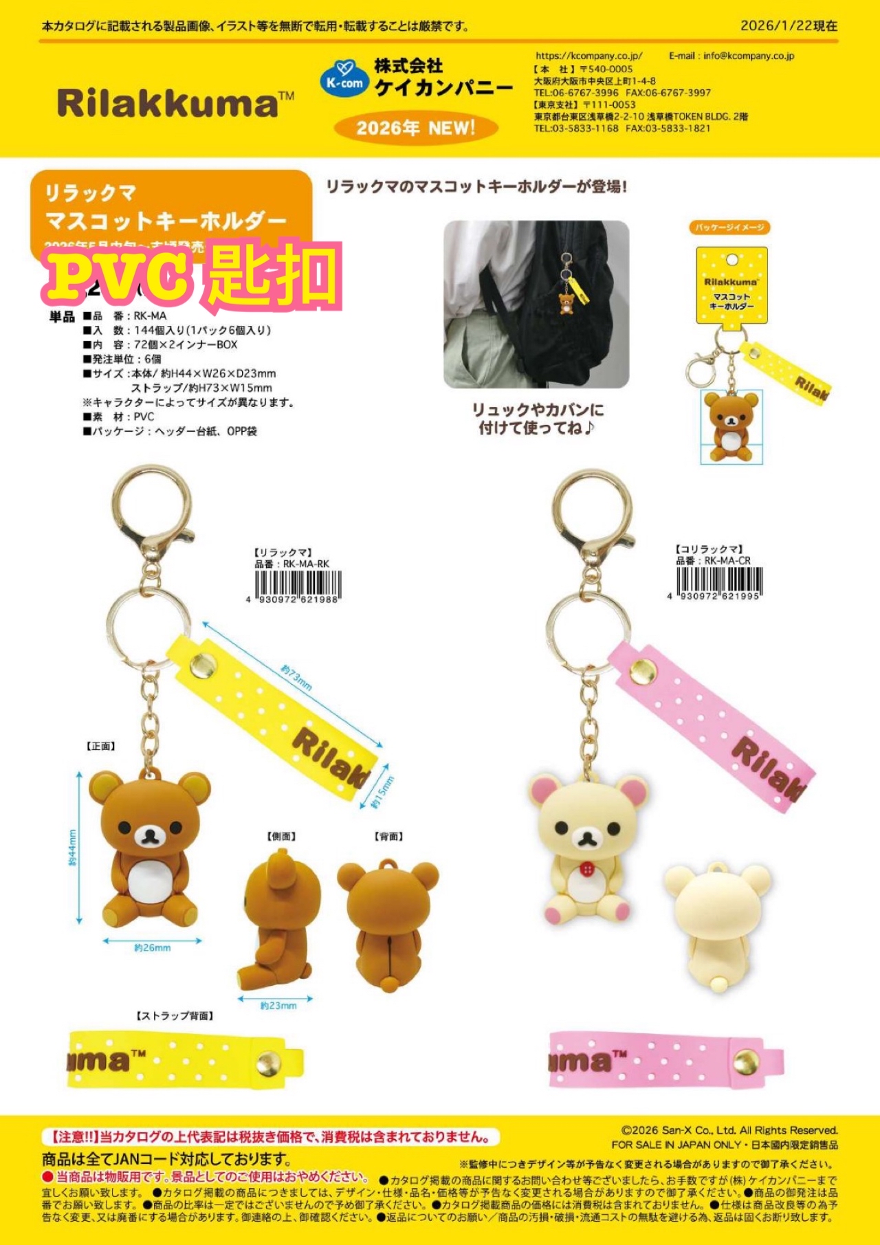 《預訂貨品》全新rilakkuma Pvc匙扣