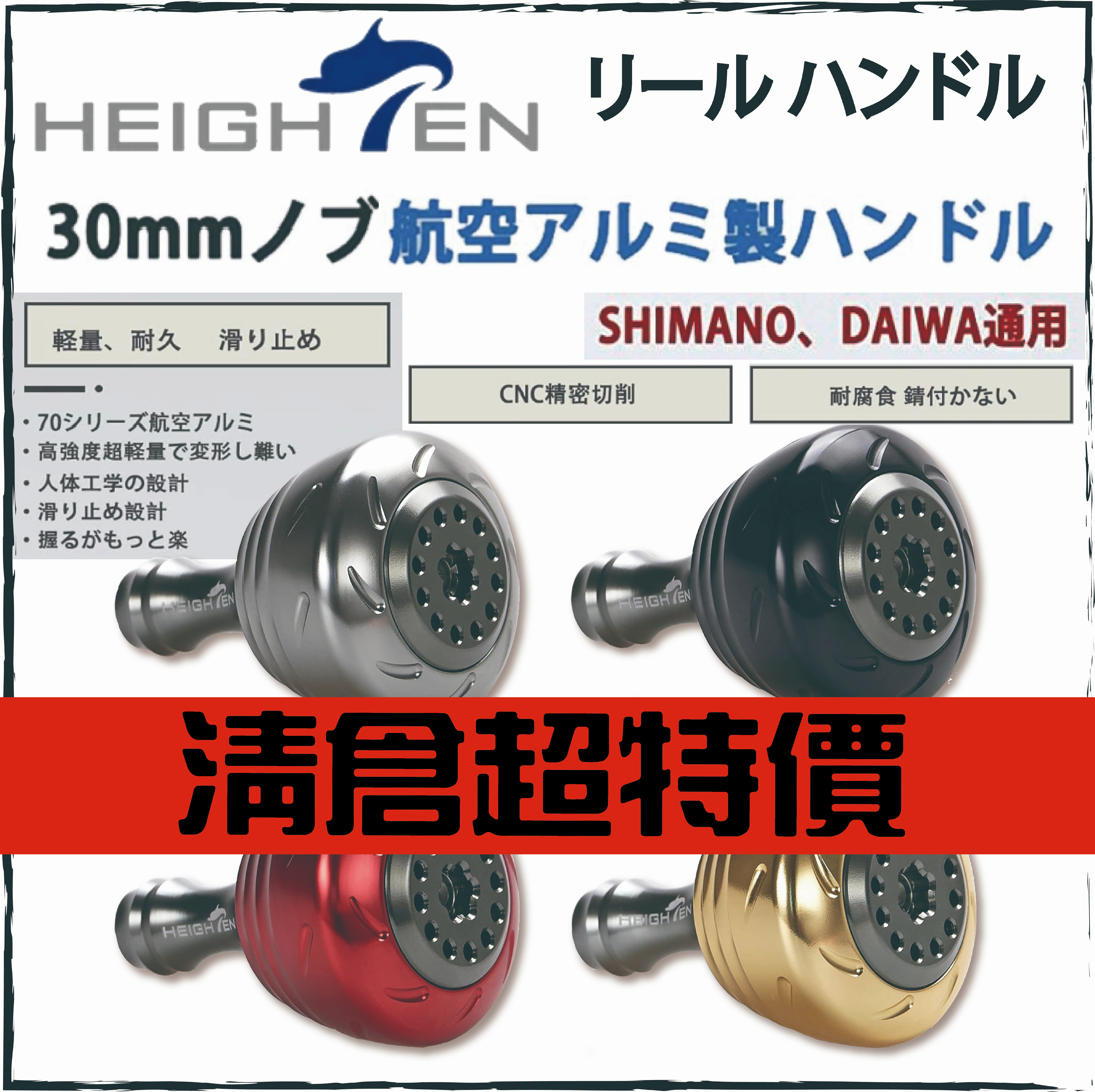 HEIGHTENリール ハンドル ノブ30mm