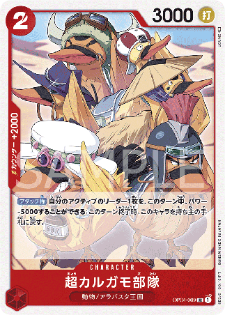 One Piece TCG Card Game - Op04-009 (UC) Super Spot-Billed Duck Troops