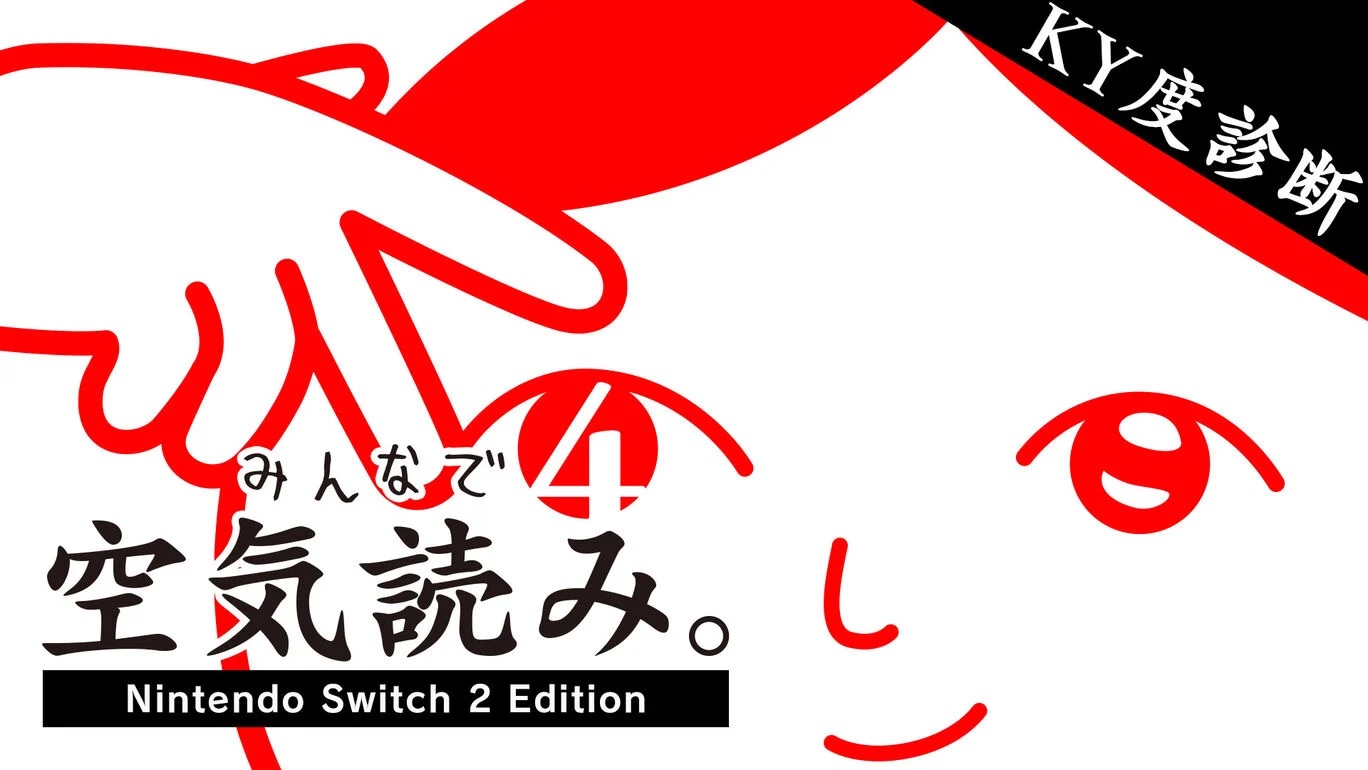 [預訂][日版] NS2 大家一起閱讀空氣。4 Nintendo Switch 2 Edition + 日版(訂價HKD239) (訂金HKD100)