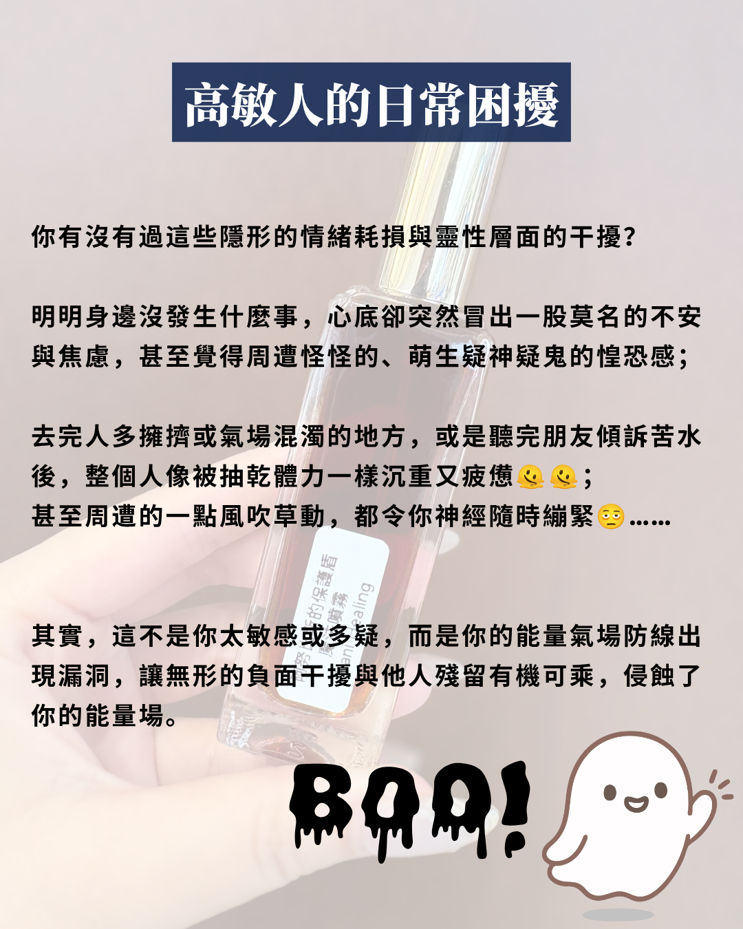 高敏人的能量避難護罩： 阿努比斯的保護盾🪬