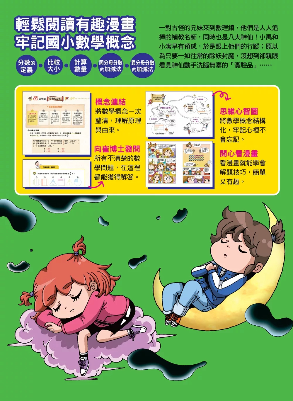 和平 數學除妖咒術師：千年松樹的洗腦《破解分數加減法》