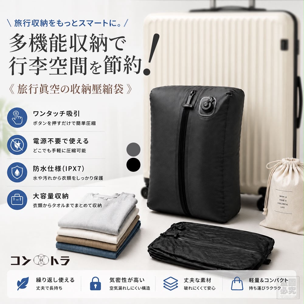 【預訂】日本旅行真空收納壓縮袋