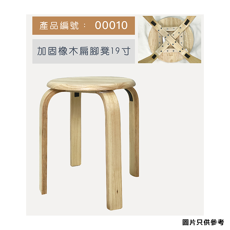 00010/加固橡木扁腳疊凳