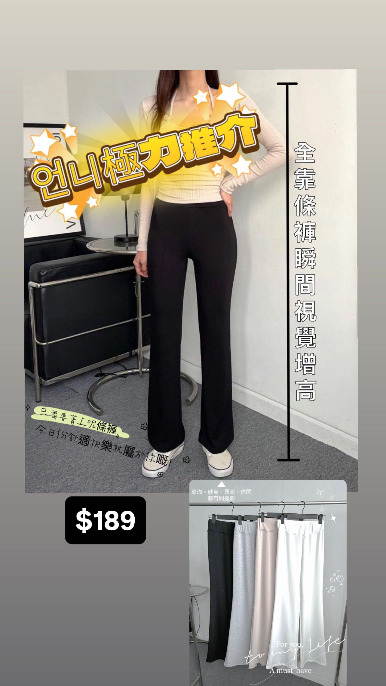 ✅✅極力推介✅✅全靠條褲瞬間視覺增高🆙只需要著上呢條褲今日份舒適快樂☺️☺️就屬於你日常穿搭褲貼合身型 計更顯提臀效果👍粗邊橡筋褲 設計腰封封印住個肚仔中高腰設計凸顯身材曲線❤️修飾身形🆙微喇褲型線條極顯纖長👯‍♀️贴而唔繁舒服得又線條美🎊部弧形剪裁🎬有提臀效果