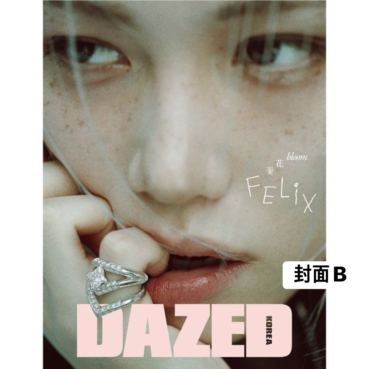 [DAZED] 2026年4月號 (Stray Kids Felix封面 共3款)