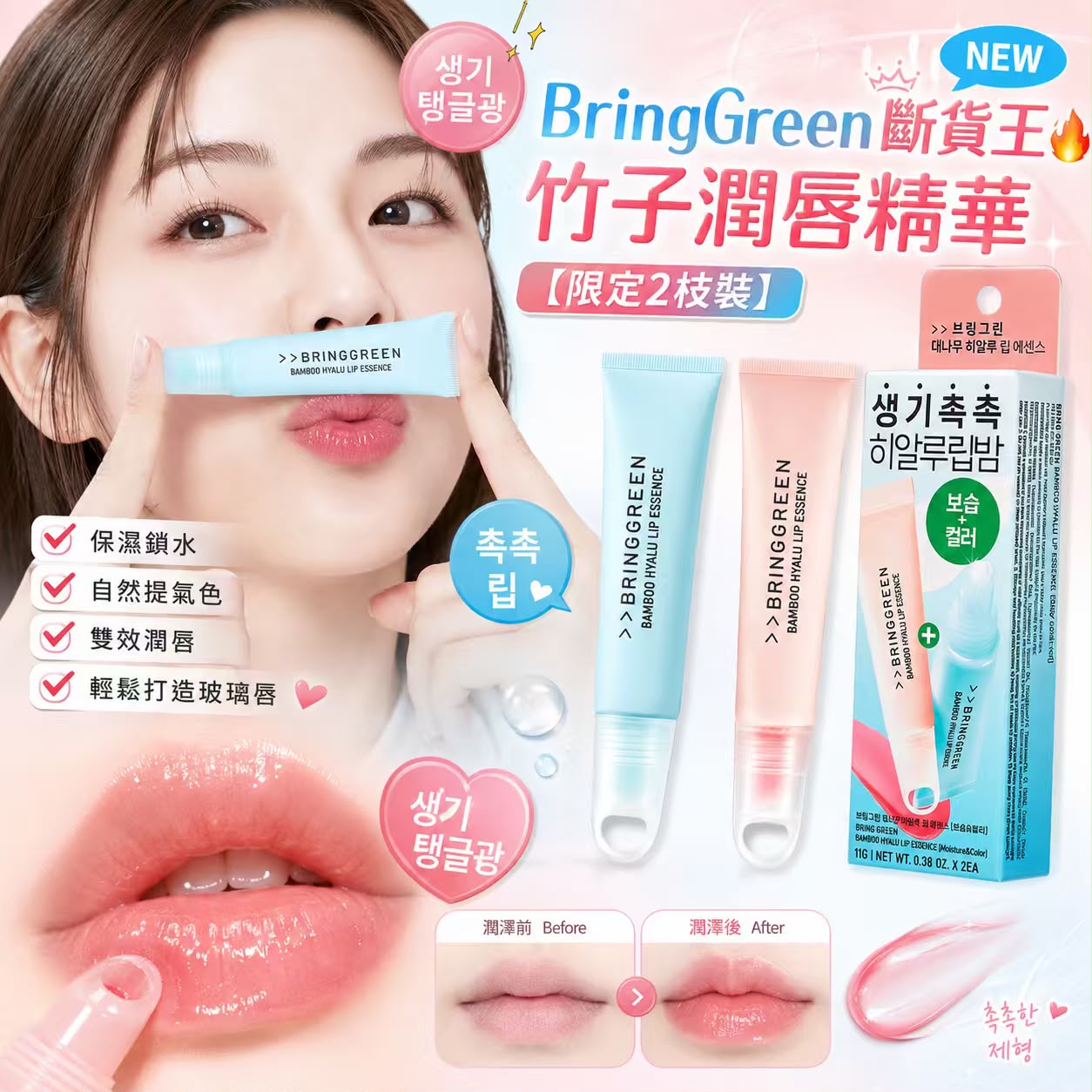 【預訂】韓國直送 BRINGGREEN 竹子玻尿酸唇部精華護唇膏 (1套2支)