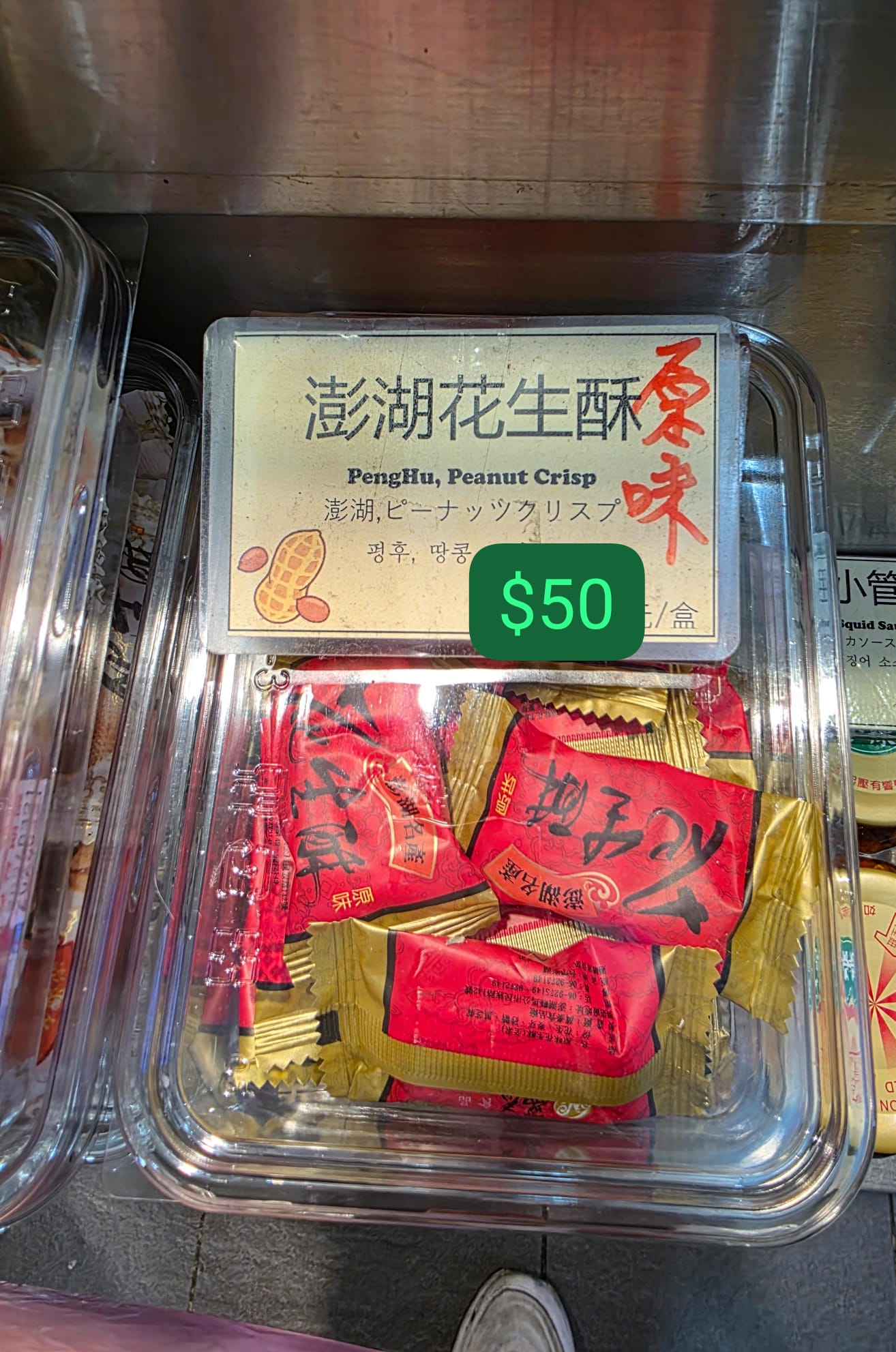 澎湖花生酥 原味