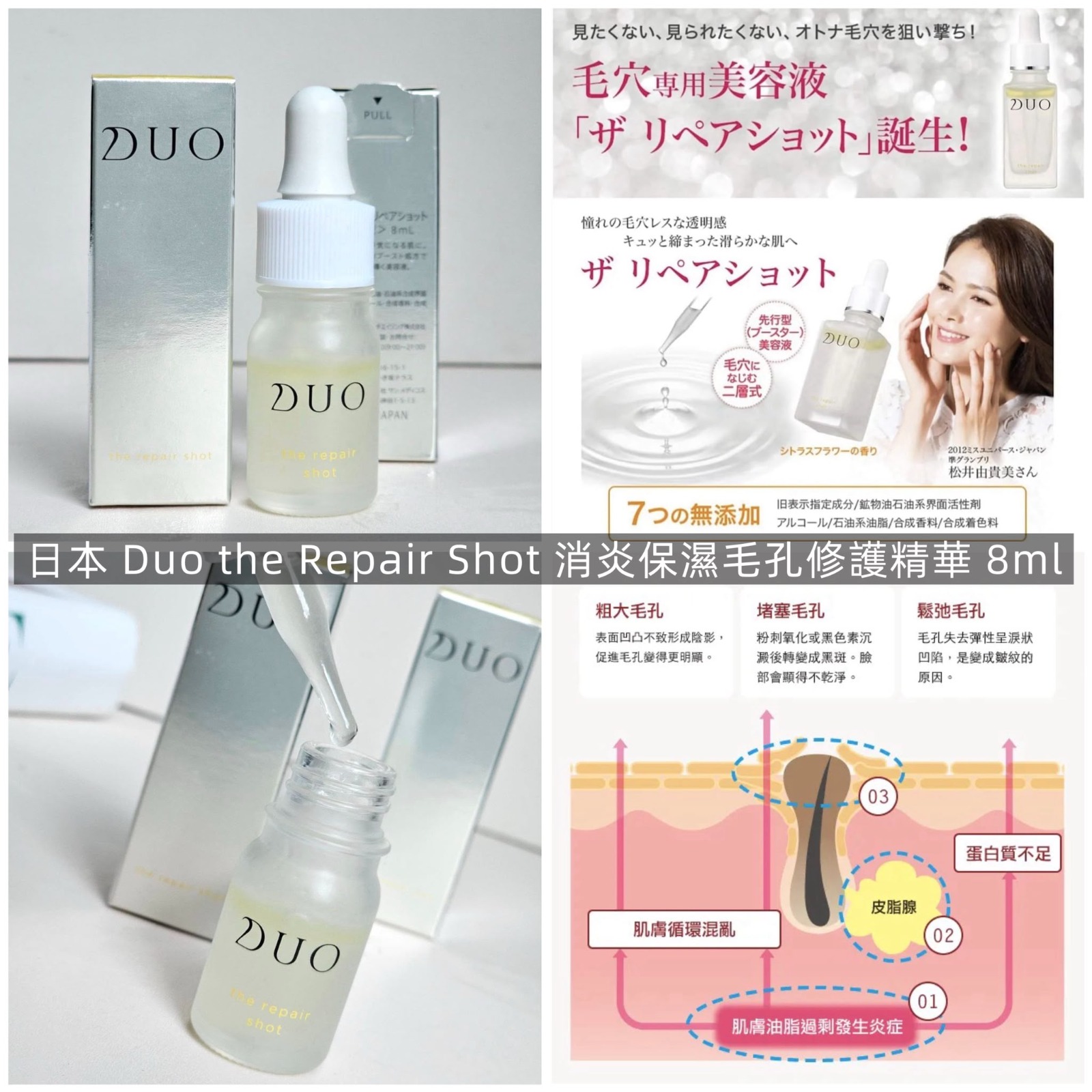 【預訂】日本 DuoThe Repair Shot 消炎保濕毛孔修護精華 8ml