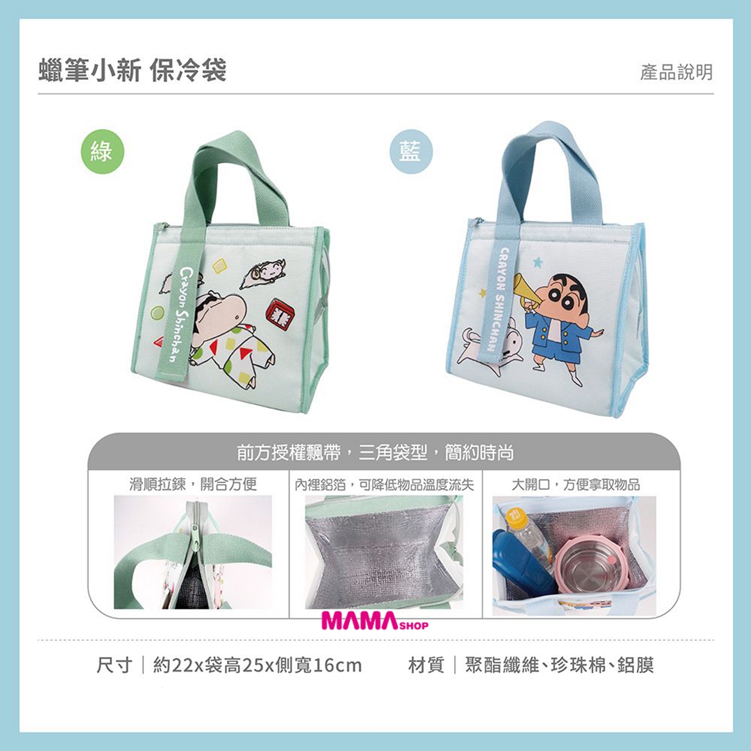 台灣直送蠟筆小新手提保溫袋