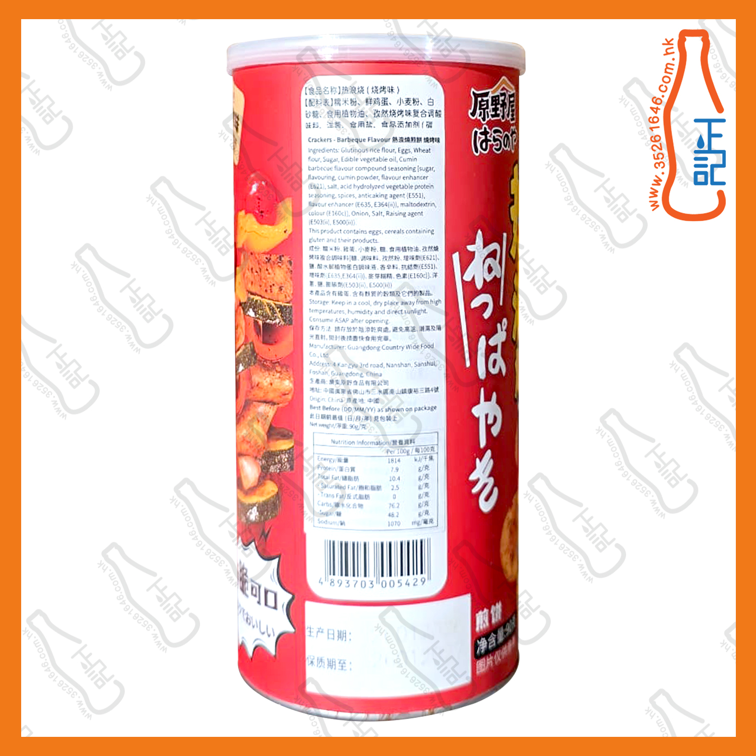 ==原野屋熱浪燒-燒烤味 90g /筒