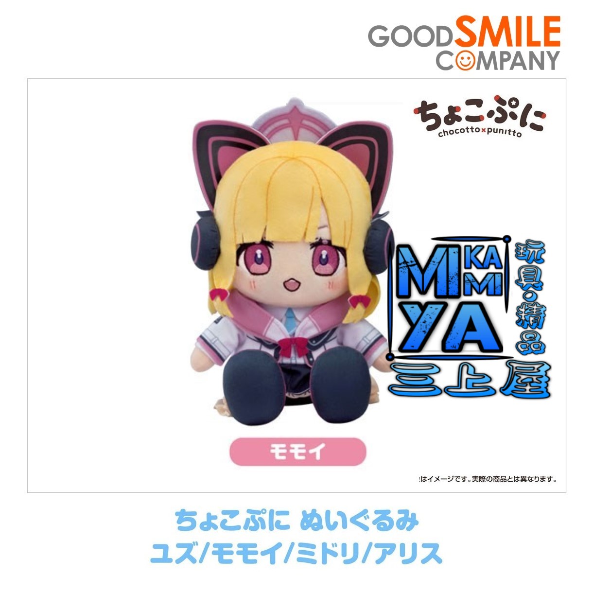 【預訂日期至8/5/26】 Good Smile Company Chocopuni 玩偶 桃井 ; 才羽桃井 : 蔚藍檔案 Blue Archive / GSC Chocopuni Plushie Saiba Momoi : BlueArchive  🌸[訂單確認後,本店會於一週內發出電子預購單據,屆時請確認WhatsApp對話查收。"如需到店提取紙質單據或使用其他通訊APP可於備註告知"]