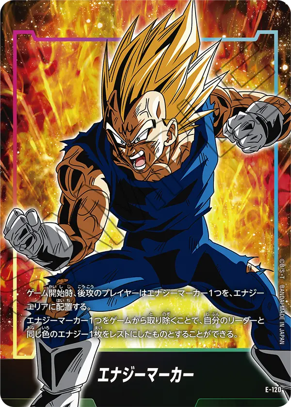 E-120 エナジーマーカー