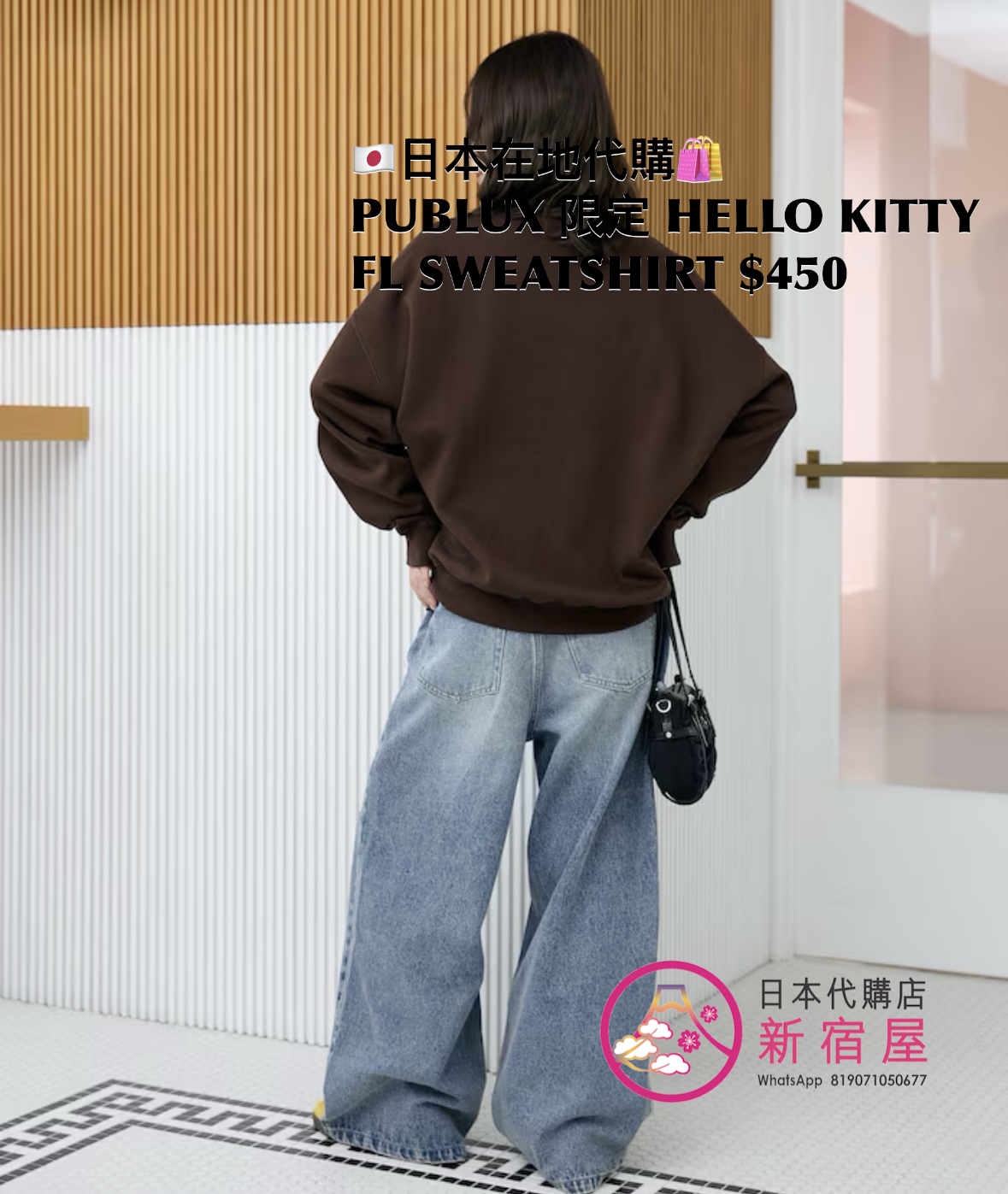 PUBLUX x HELLO KITTY 限定 FLOCKED SWEATSHIRT 