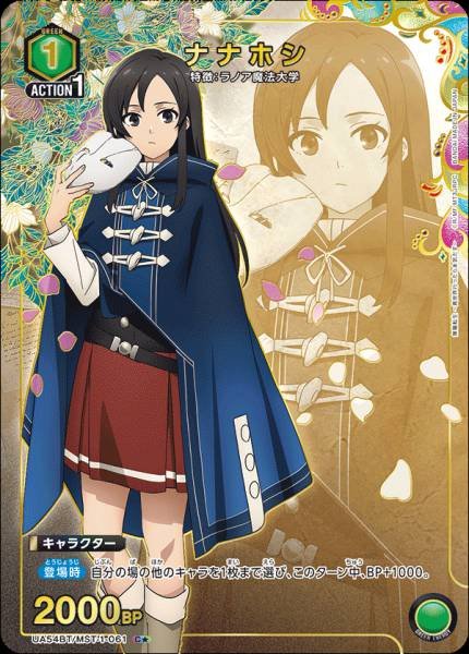 Union Arena TCG Mushoku Tensei UA54BT/MST-1-061 (C★) 