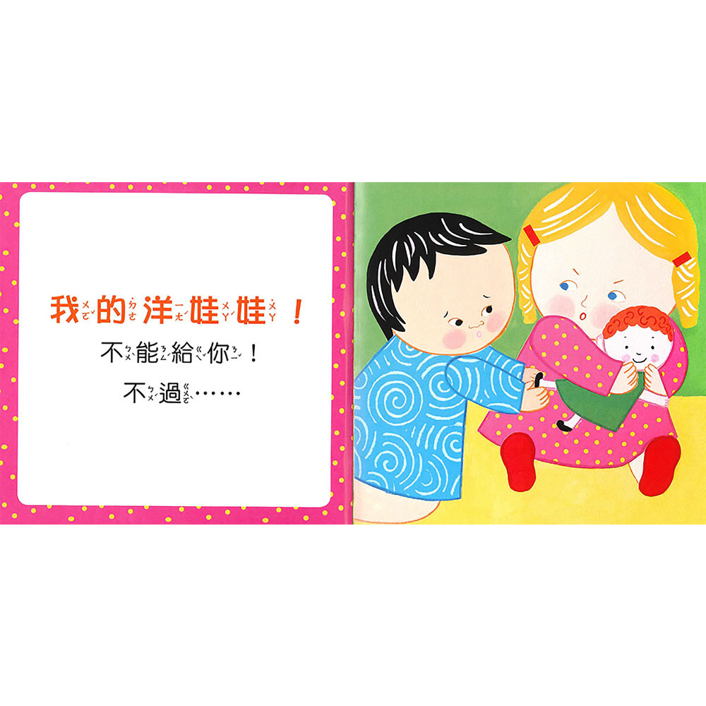 上人 凱倫凱茲精選幼兒書: 我喜歡分享！