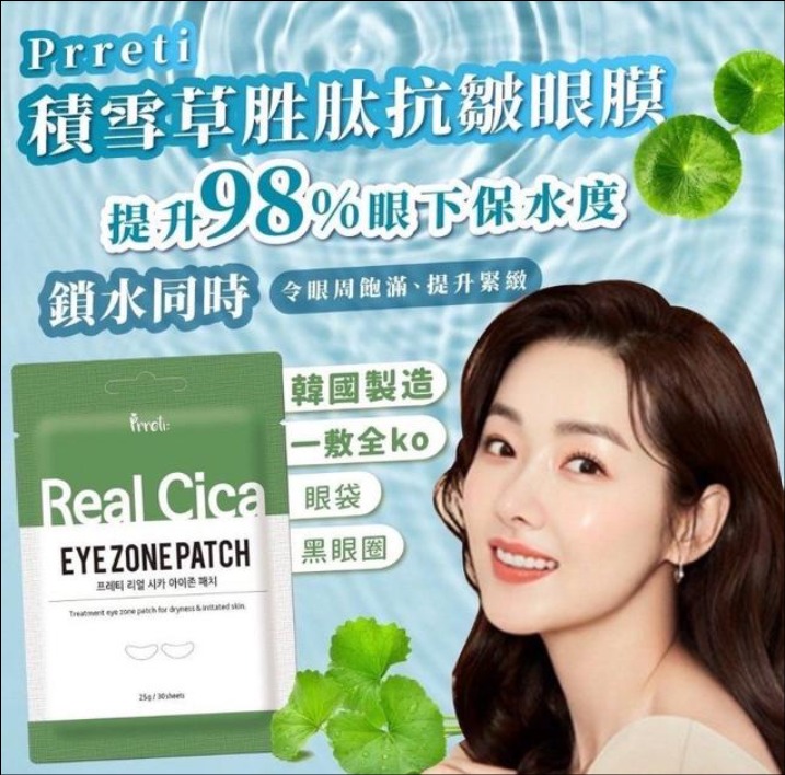 $38包。2包起$25爸。韓國Prreti 多功能眼膜 - 1包30片