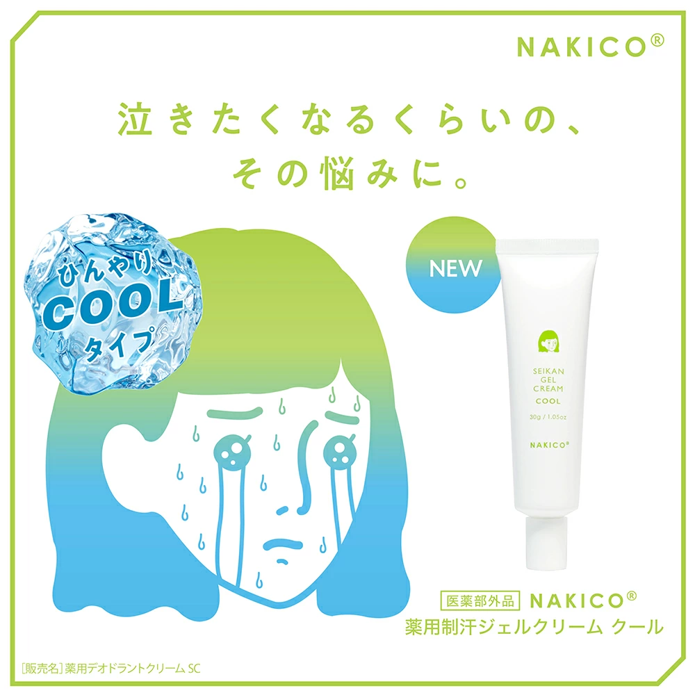日本製 NAKICO 藥用止汗凝膠霜（清涼型）｜清涼止汗妝前打底神器 30g