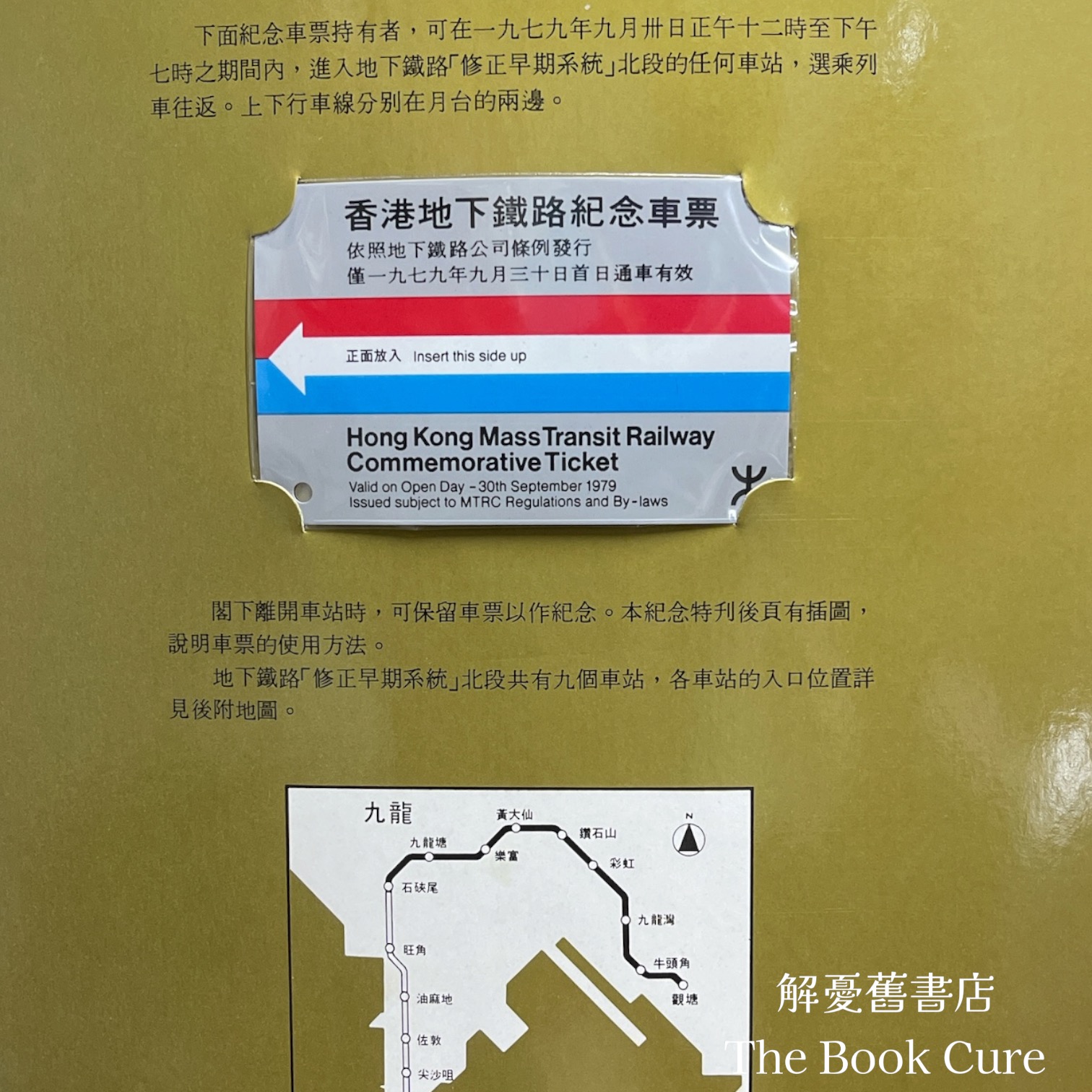 地下鐵路首日通車紀念特刊