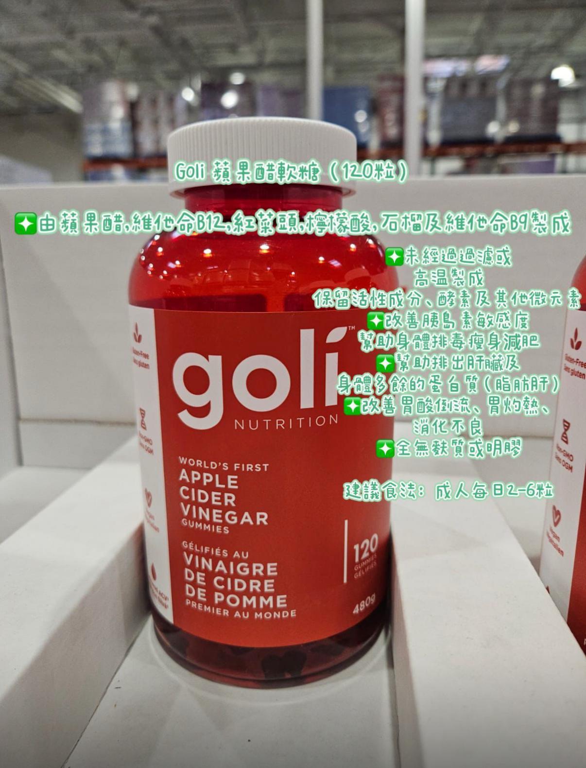 🔥Goli 有機蘋果醋軟糖120粒