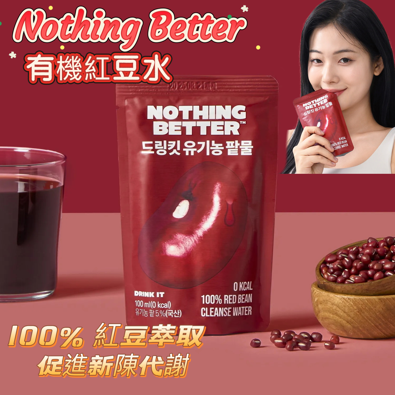 韓國OY熱賣｜ Nothing Better Drink It ｜ 有機紅豆水100ml (一盒24包)