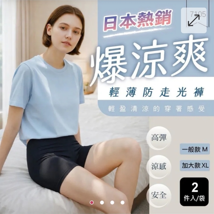 $48組2件.2組起$38組。日本熱銷！爆涼爽輕薄防走光褲-1組2件