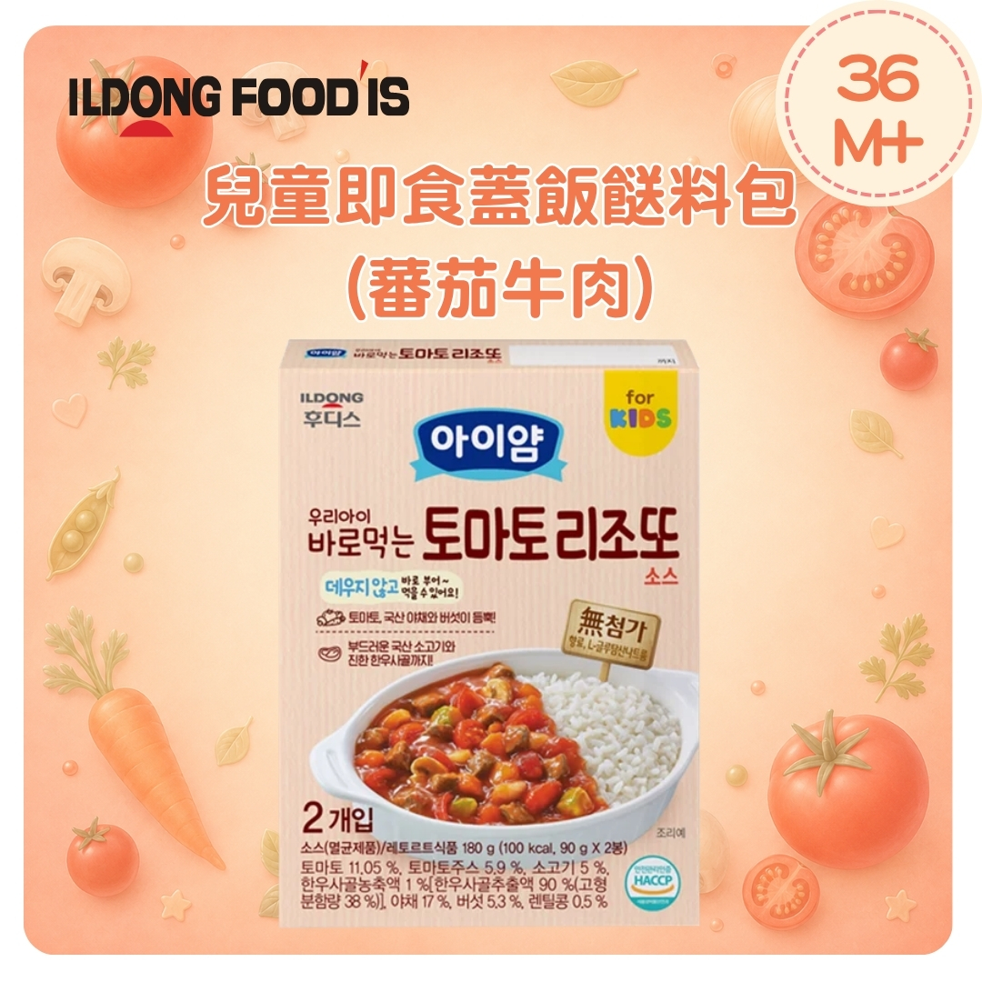 ILDONG 兒童即食蓋飯餸料包(蕃茄牛肉)180g(適合36個月以上)(一盒2包)_ID092