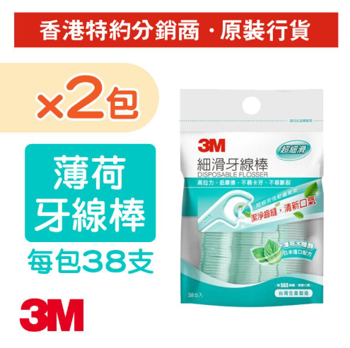MDF01/3M薄荷木糖醇細骨牙線棒 (38支)