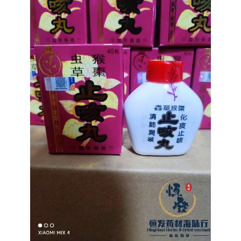 虫草猴枣止咳丸 CHONG CAO HOU ZHO COUGH 40 PILLS