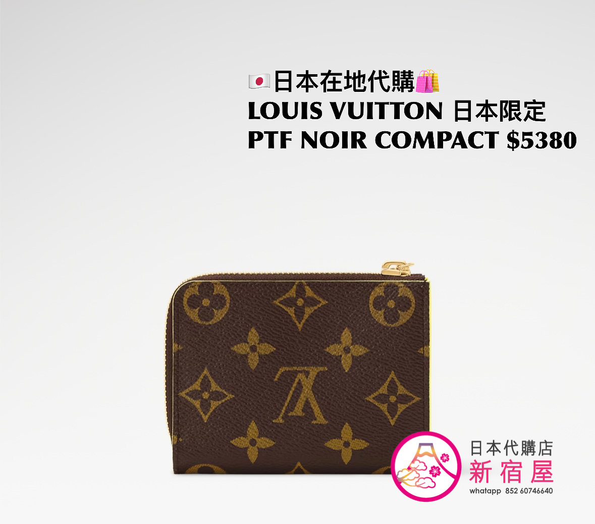 LOUIS VUITTON 日本限定 PORTEFEUILLE NOIR COMPACT