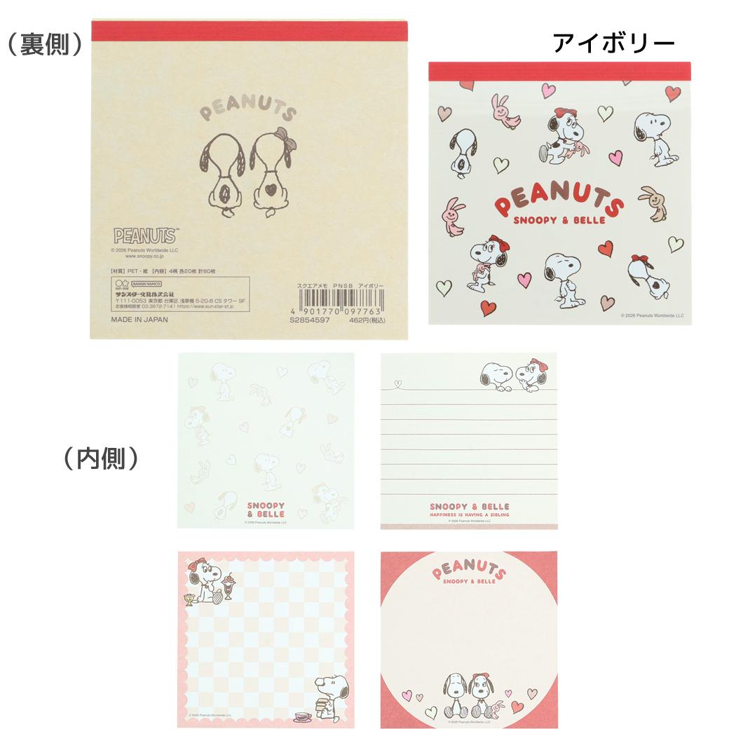 現貨｜Snoopy & Belle 日本製 便條紙 Memo Notepad (S2854597)