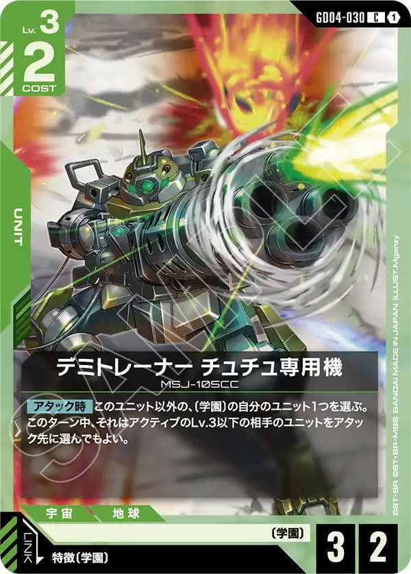 GD04-030 迪米教練機 雀丘專用機 C