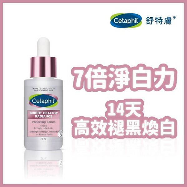 加拿大直送-Cetaphil Brightening-C Serum 亮膚精華(30 ml x 2支)