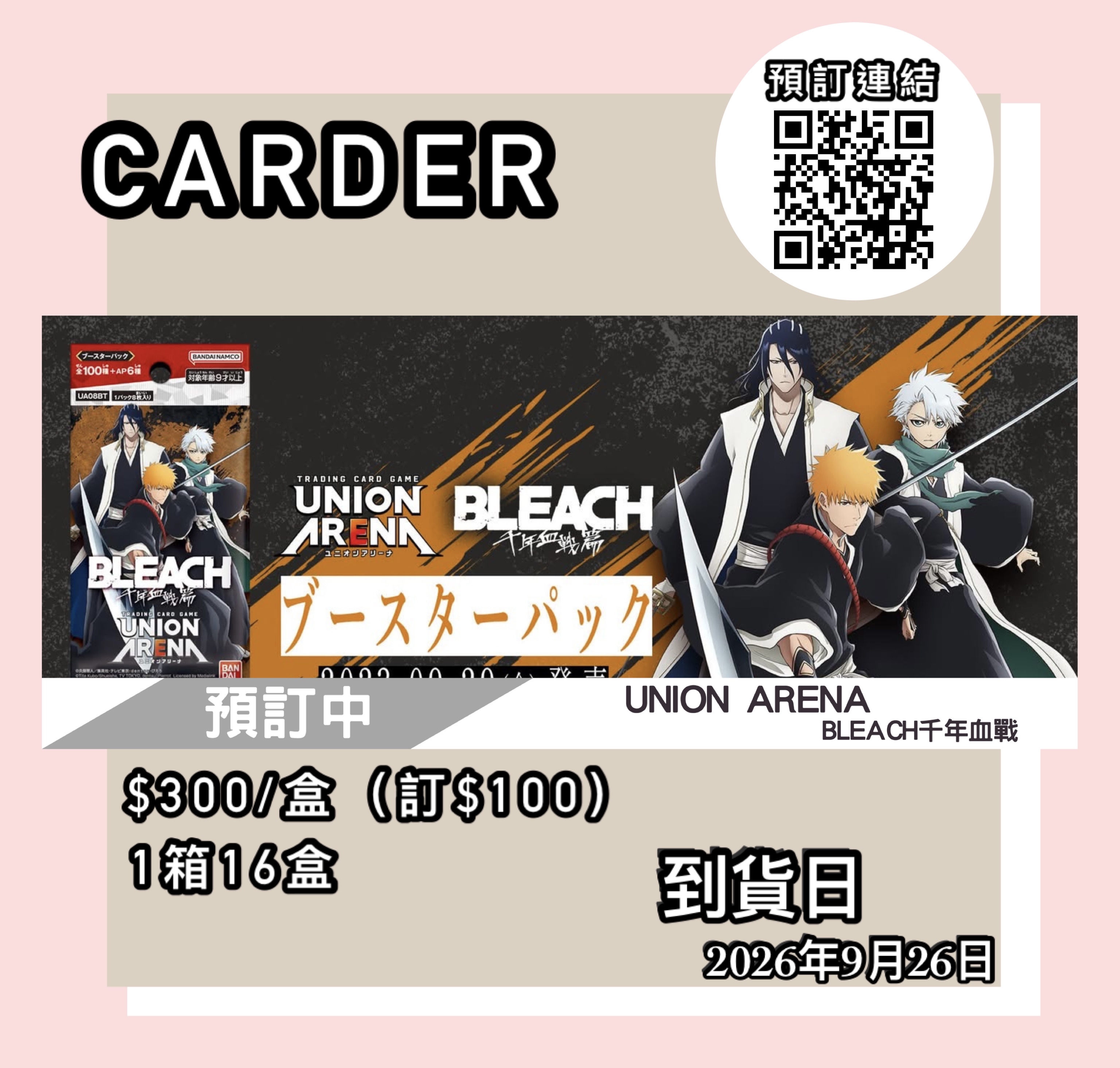 【預訂】Union Arena 卡牌遊戲 擴充包【UA08BT】BLEACH 死神 千年血戰篇