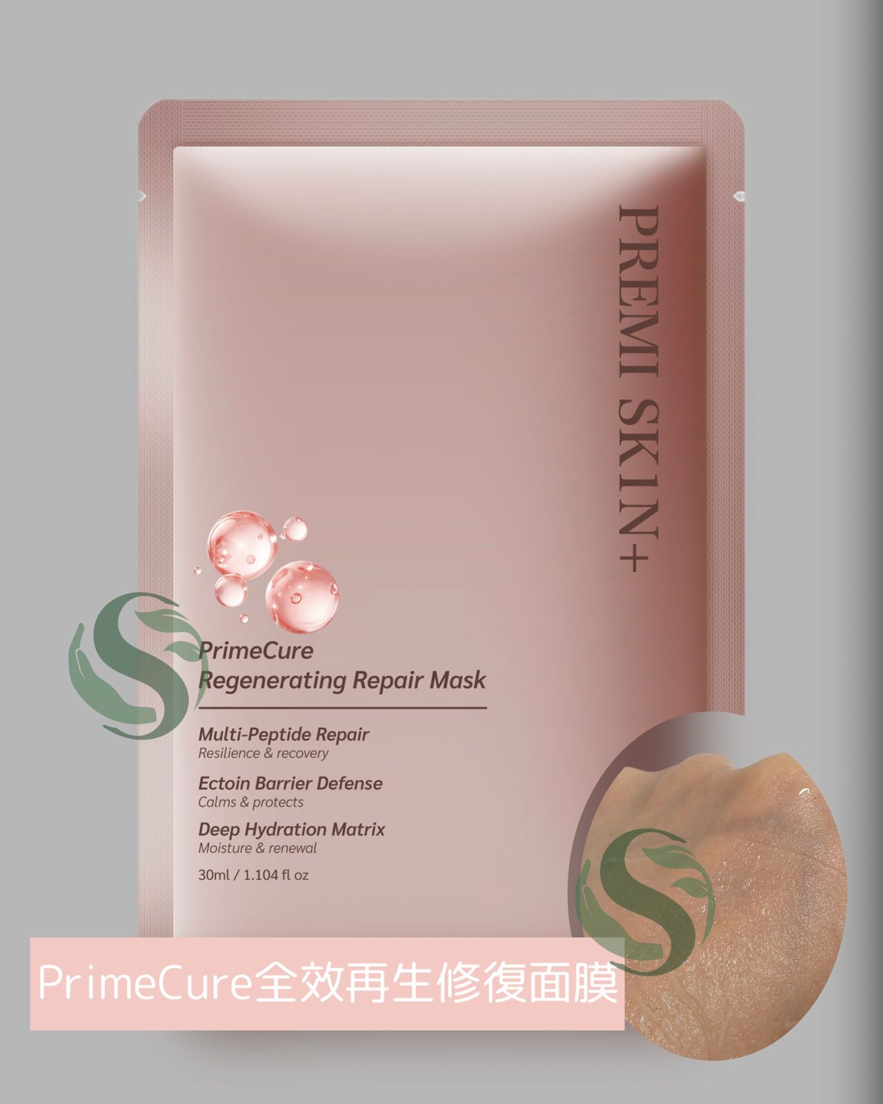 PrimeCure 全效再生修復面膜
