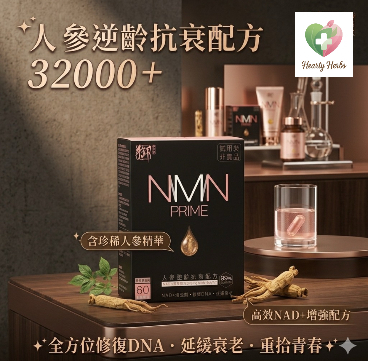 Royal Medic御藥堂NMN Prime 32000+ 試用裝10粒 x 6 / 或60粒裝出貨 試用裝 12/2027 日期