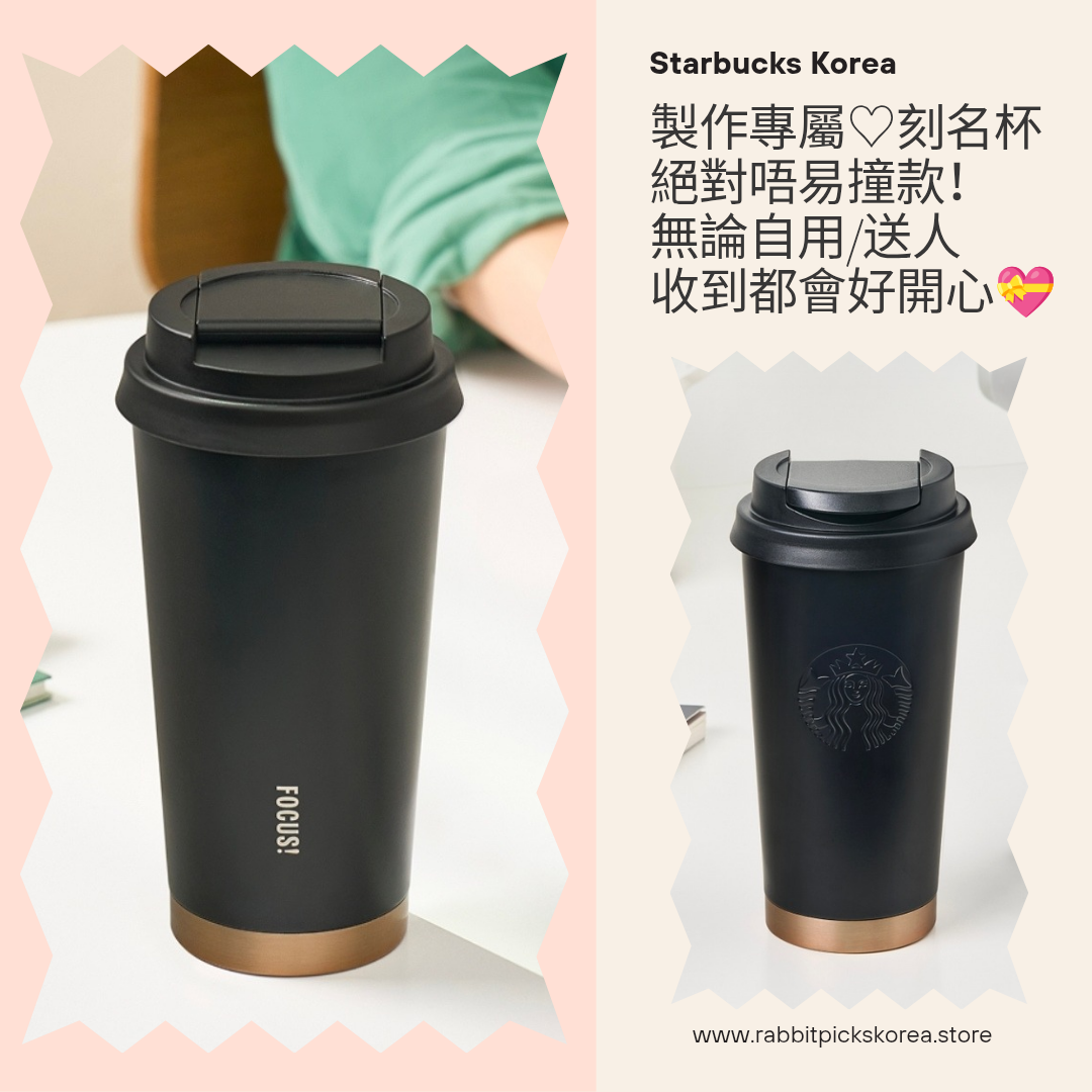 Starbucks 客製刻名杯(黑色金邊 473ml)