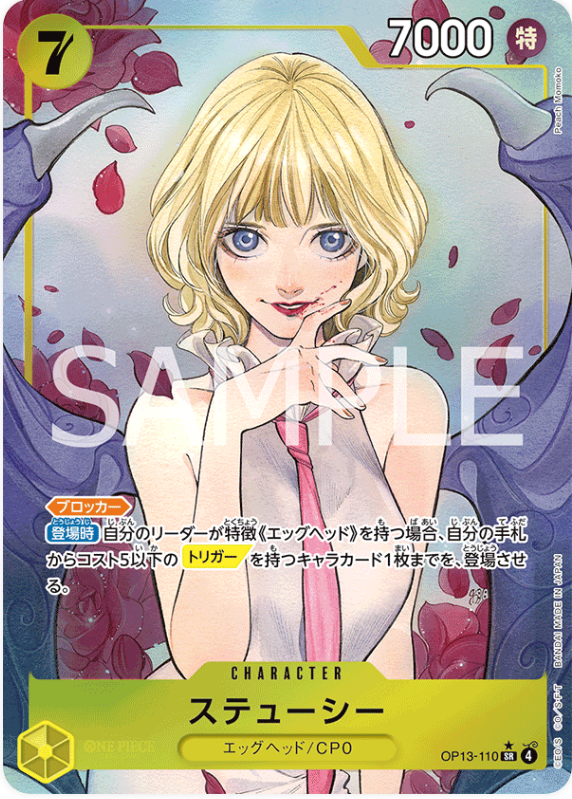 Japanese Version TCG ONEPIECE Card Game - OP13-110 SR STUSSY AA