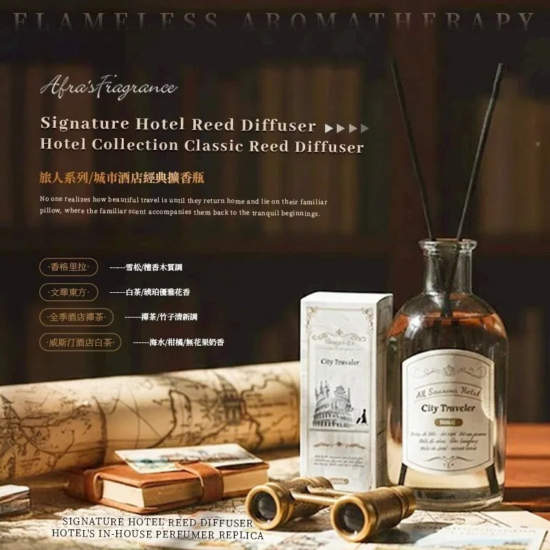 旅人系列 城市酒店經典擴香瓶220ml-預計6月底到貨