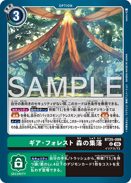 BT25-099 ギア・フォレスト 森の集落