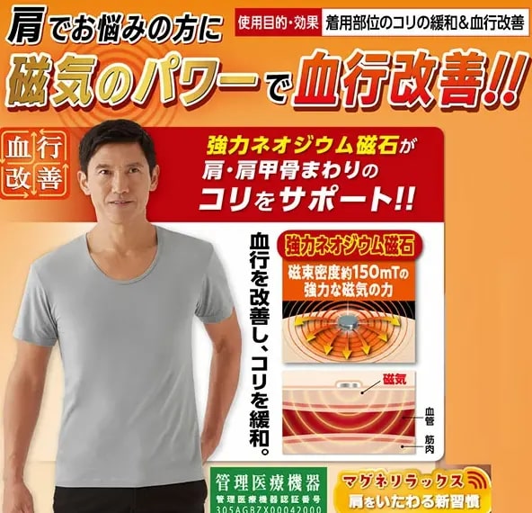 磁力舒緩血液循環改善內衣 肩部專用 (男士) 平行進口