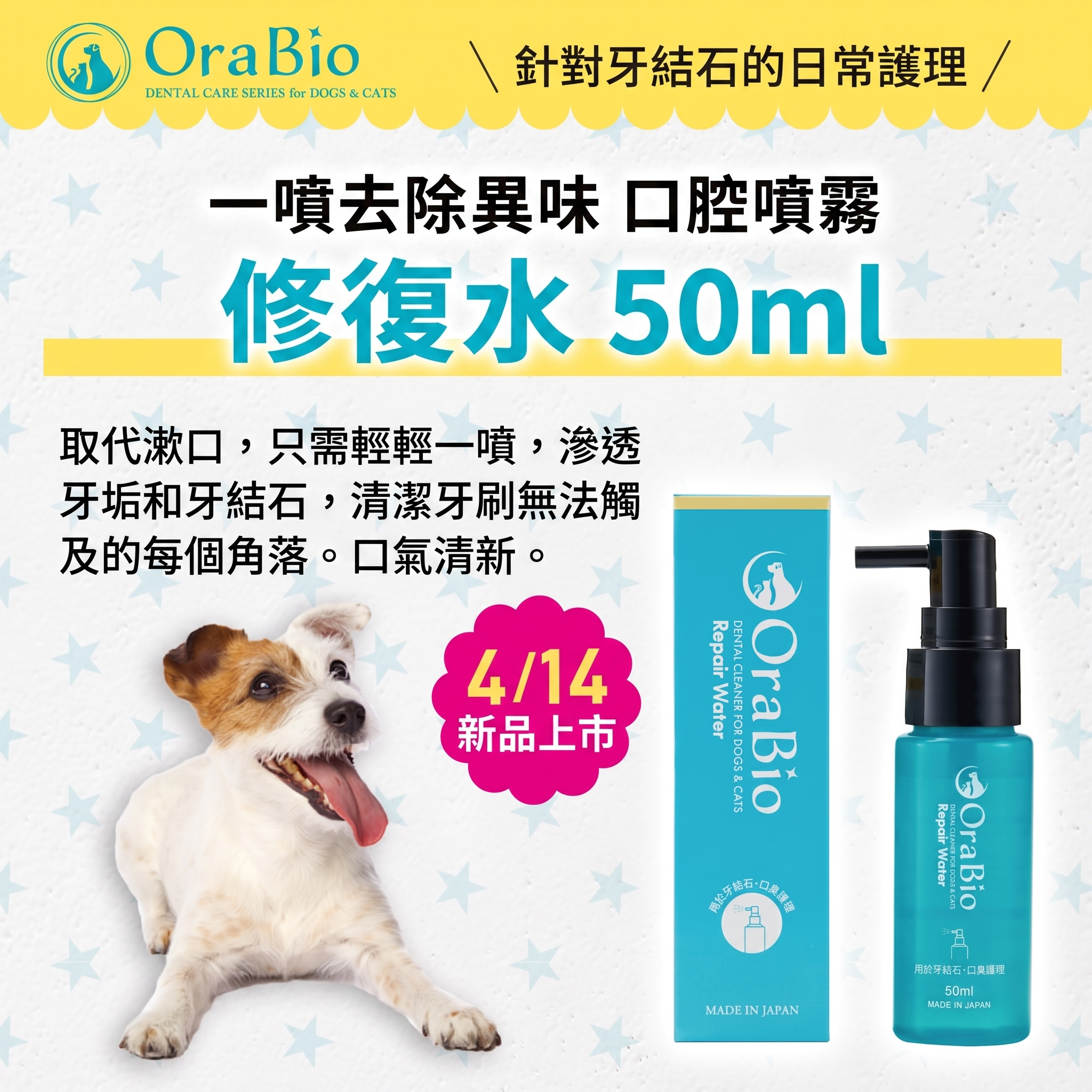 OraBio🇯🇵寵物負離子潔齒水 (50ml / 250ml)