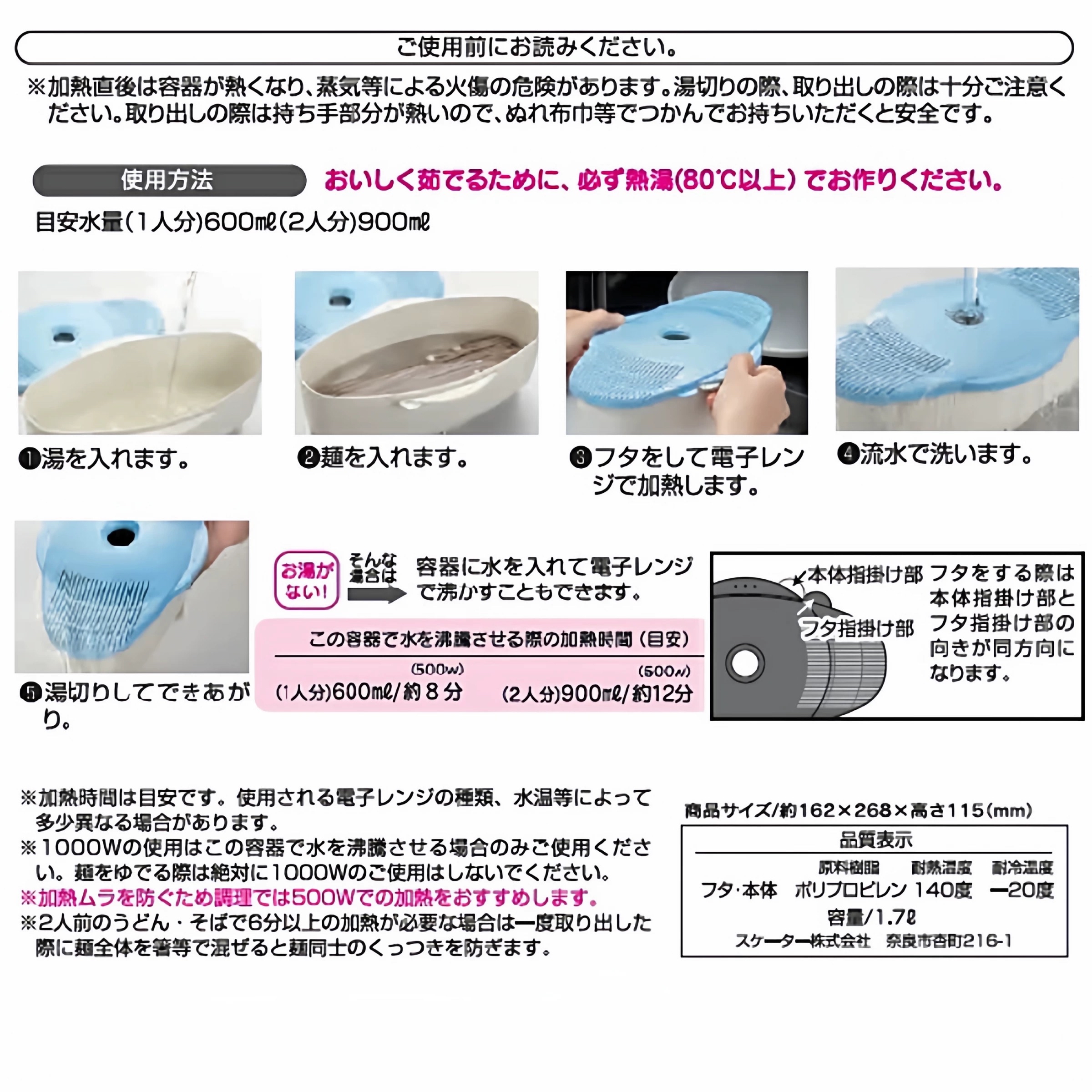日本Skater微波爐冷麵烹調盒