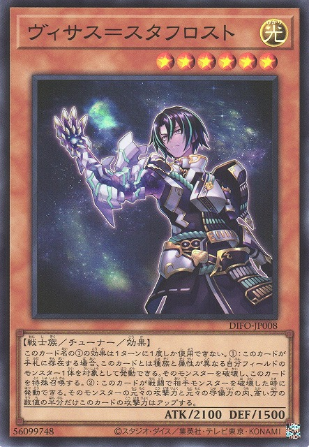 DIFO-JP008 維沙斯 = 星霜