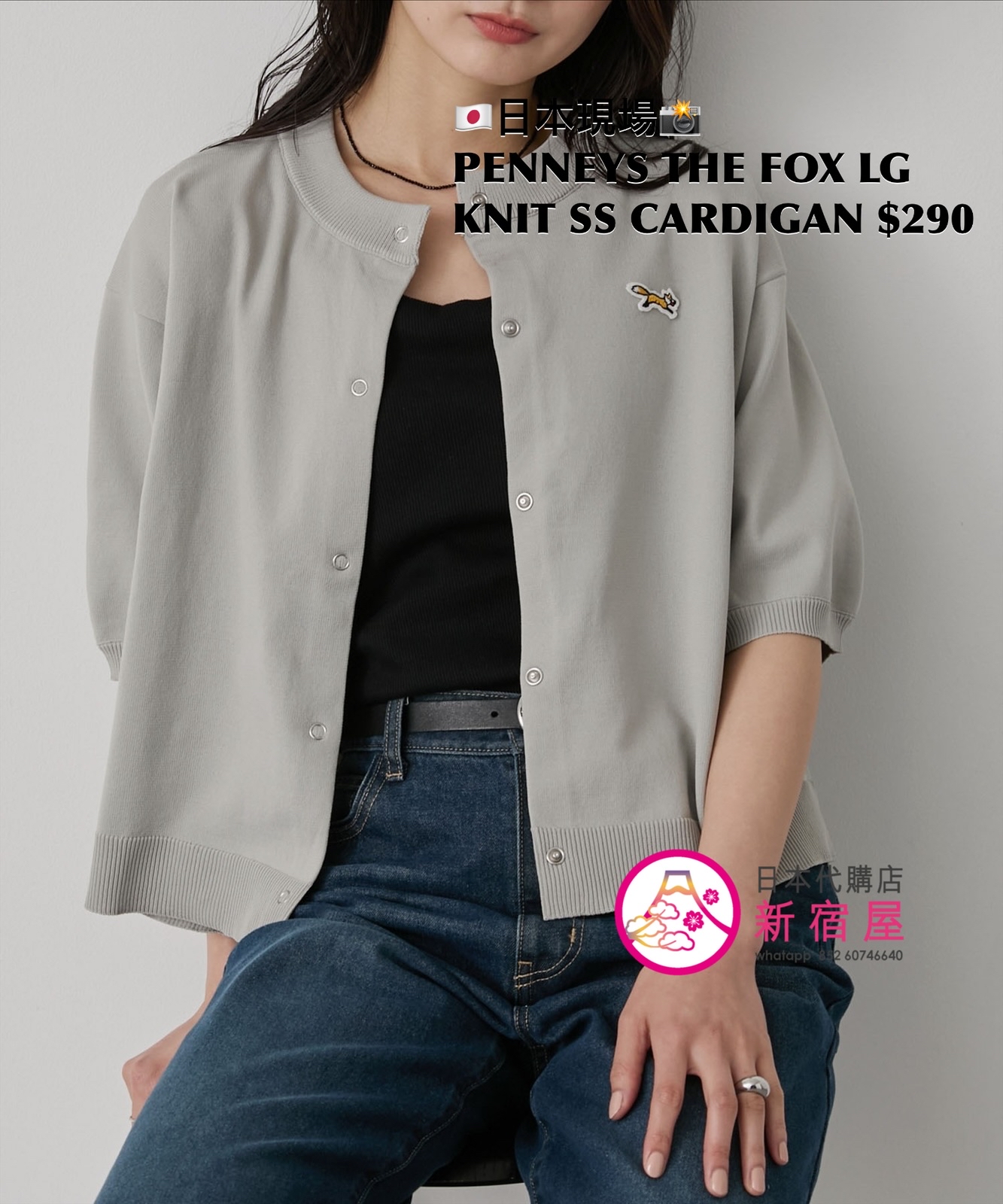 PENNEYS THE FOX LOGO KNIT SS CARDIGAN