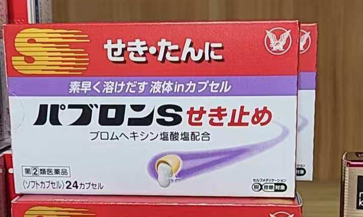 有babe 找的 都說呢隻好止咳👍🏻 日本大正製藥PABRON S 止咳化痰膠囊 /24錠 止咳化痰 | 配合各種止咳、氣管擴張的成分 | 能有效對抗嚴重的咳嗽或是令人困擾的咳痰症狀
