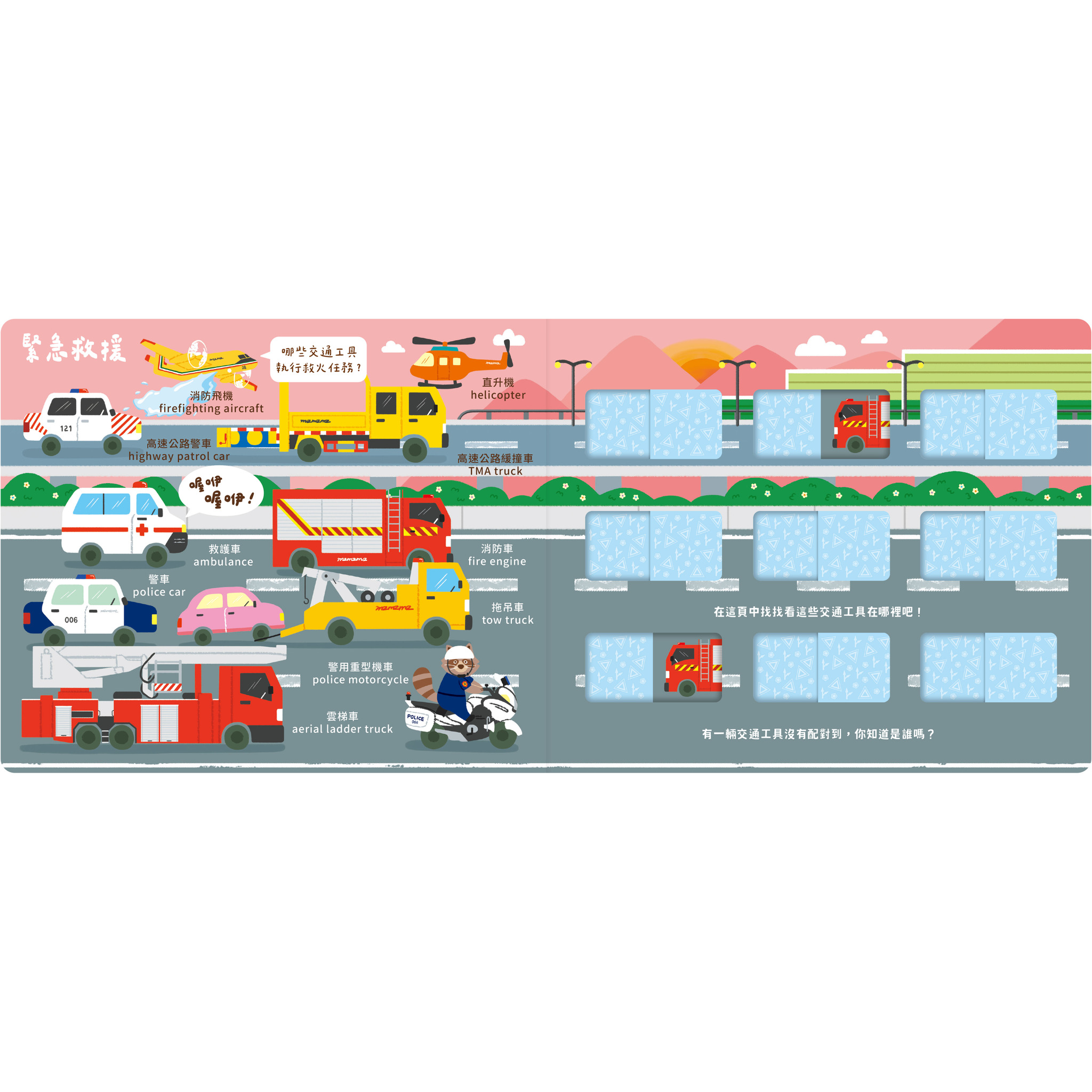 推推記憶遊戲書 - Match! 車車找一找